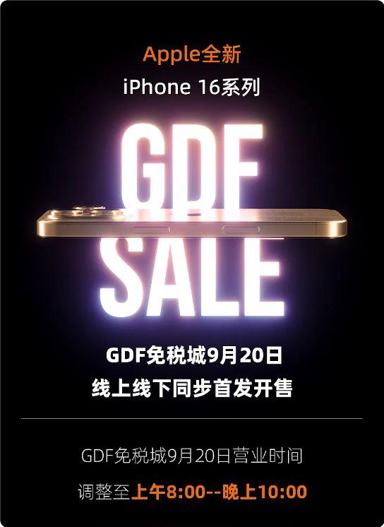 今天开售！海南免税版iPhone 16系列价格出炉：最高比官网便宜520元