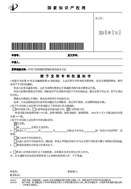 仅28个工作日！浙江省台州市知识产权保护中心首件发明专利预审申请获国家知识产权局授权