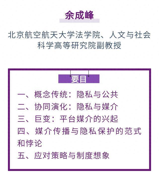 余成峰｜平台媒介的兴起：隐私保护的范式与悖论