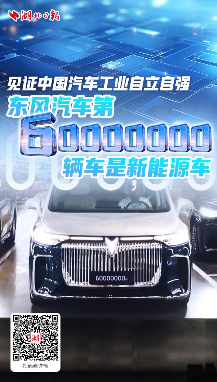 东风汽车第6000万辆车下线！是新能源车