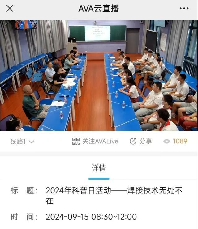 上海市焊接学会开展2024年全国科普日活动纪实