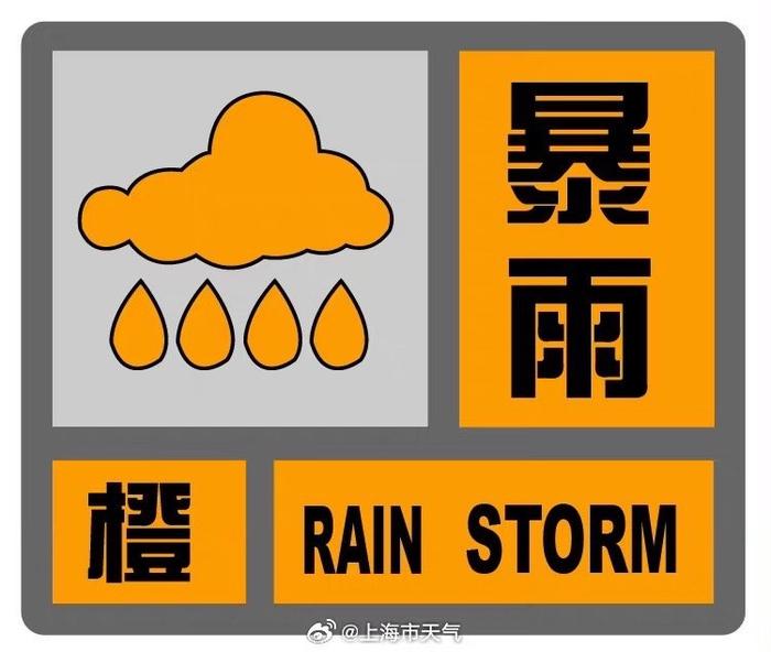 上海暴雨橙色预警高挂！28座城市下立交封交，预计9点后降雨减弱