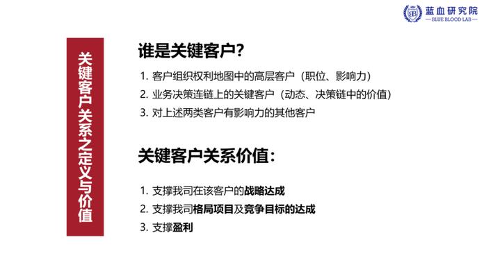 如何搞清楚客户决策链条？