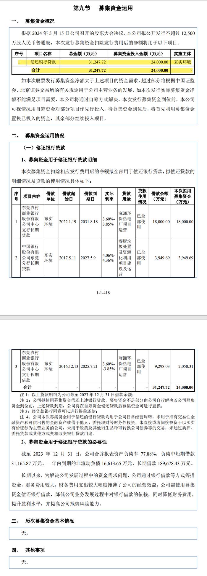 IPO前夜紧急调整：研发费用“挤水分”，因研发人员从事研发活动当天有参加总办会、董事会等会议！募资全部用于偿还银行贷款！