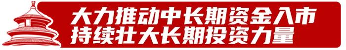 金融教育宣传月｜新“国九条”：中国资本市场高质量发展的新篇章