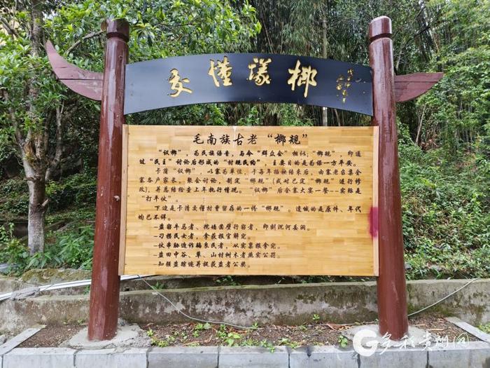 【乡愁印迹 贵州村史村事】场河村：毛南族文化的璀璨明珠与乡村振兴的典范