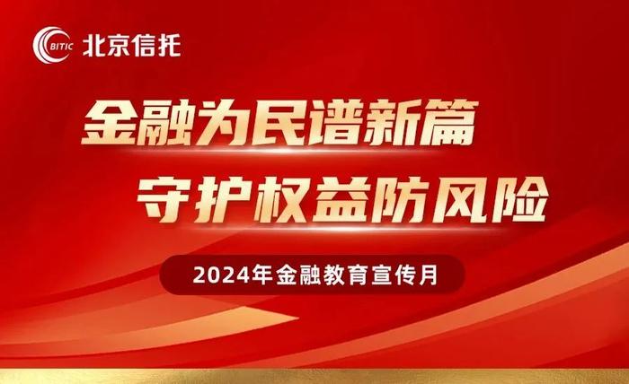 金融教育宣传月｜新“国九条”：中国资本市场高质量发展的新篇章