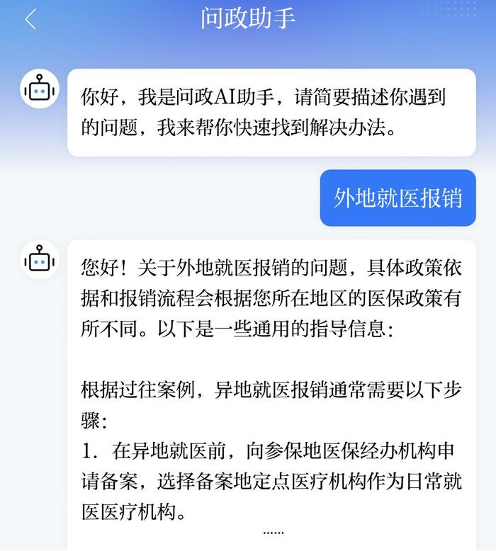 C视频丨四川政务“小灵通”来啦！请收好这份说明书