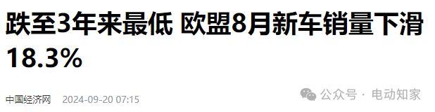 欧盟电动汽车销量暴跌43.9%！