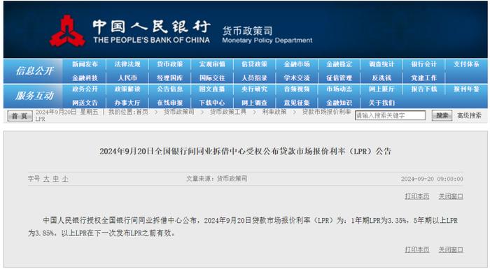 降息落空！最新LPR3.85%，东莞房贷利率最低……