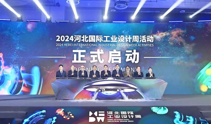 2024河北国际工业设计周活动盛大启幕 张国华出席 单忠德赵大春等致辞