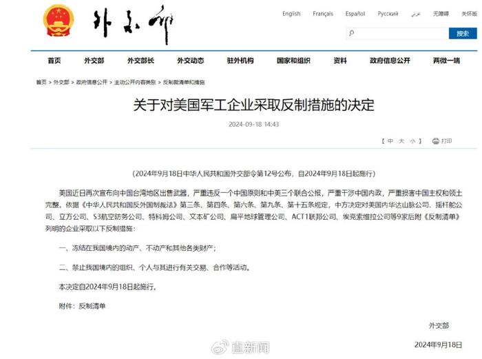 中方制裁美军工企业，一些特点值得解读｜北京观察