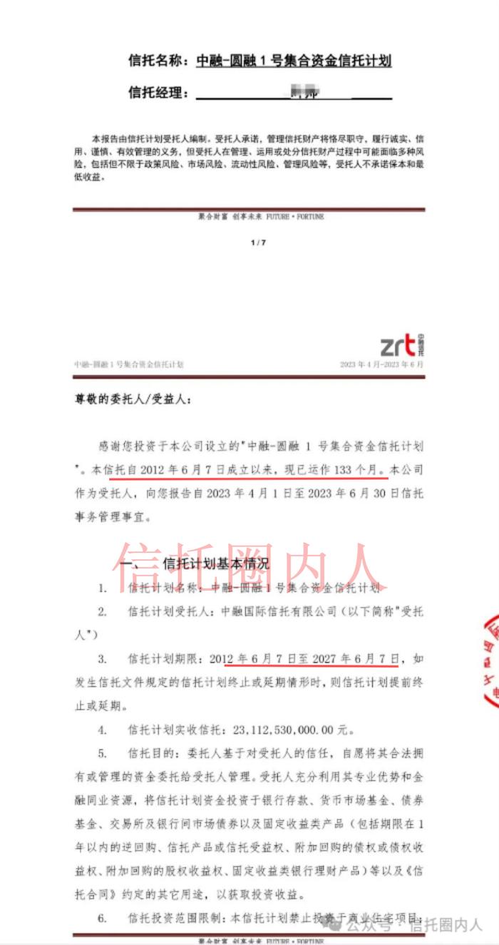 最后的公告！中融信托单个产品232亿，顶上整个四川信托！