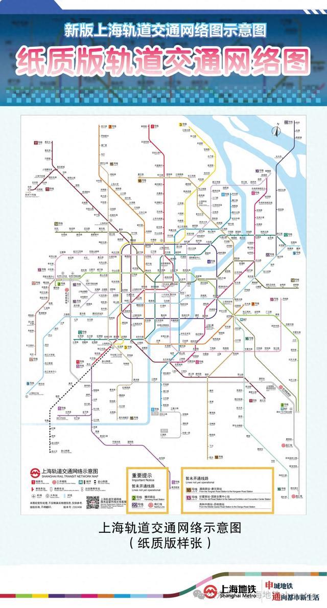 新版上海轨道交通网络图正在逐步更换｜9站更名 图例调整 最新信息建议查看电子版