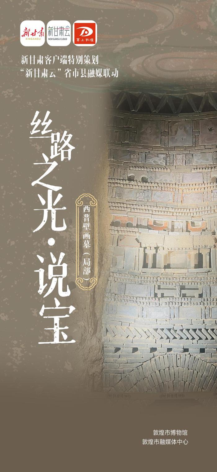 【丝路之光·说宝】​1700年前的壁画墓到底有多惊艳？