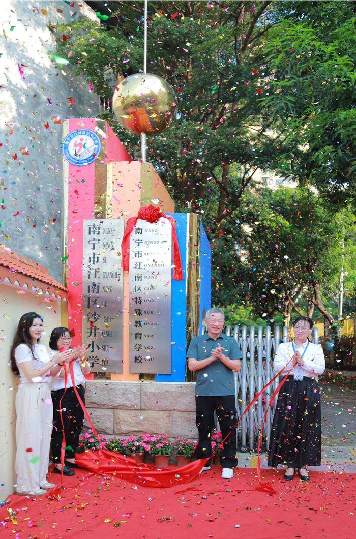 启新篇！向未来！南宁市江南区特殊教育学校揭牌