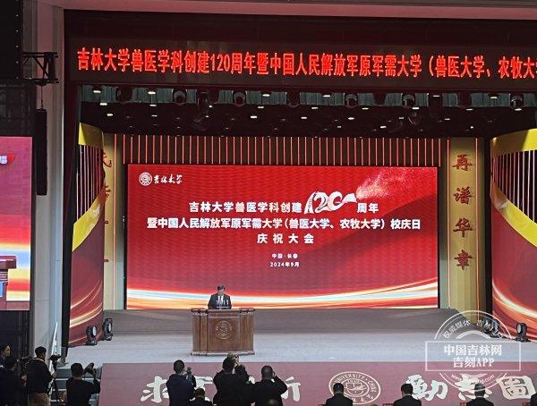 吉林大学兽医学科迎来创建120周年庆典