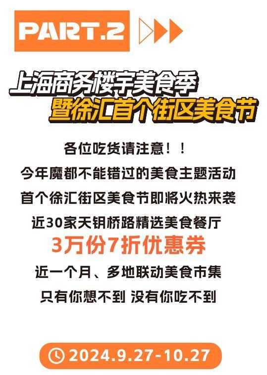 超6万份7折消费券！徐家汇美食节、第二届徐家汇潮玩艺术节超前预告来袭！