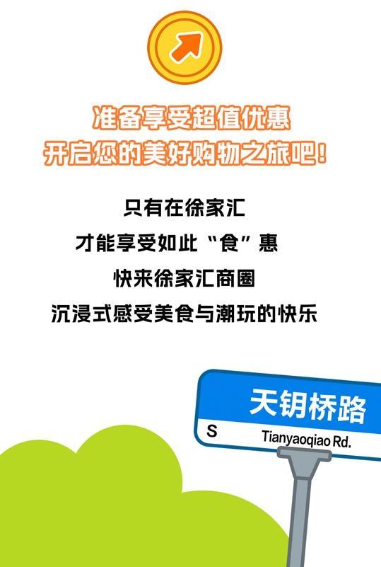 超6万份7折消费券！徐家汇美食节、第二届徐家汇潮玩艺术节超前预告来袭！