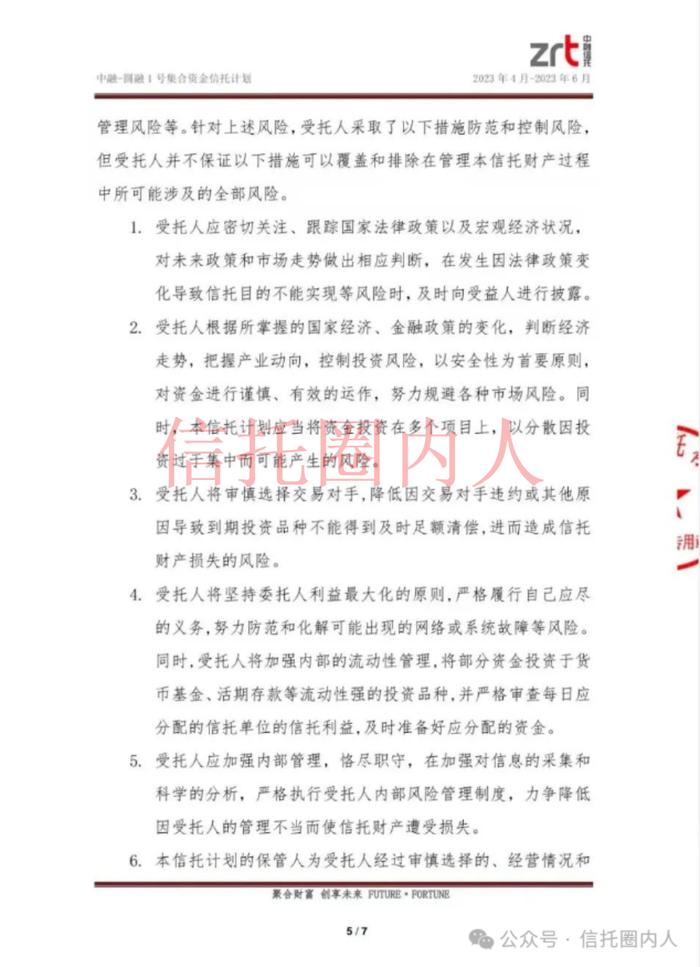 最后的公告！中融信托单个产品232亿，顶上整个四川信托！