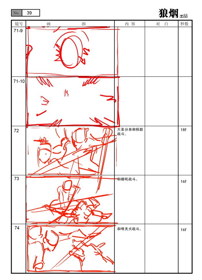 《黑神话：悟空》结局动画如何创作？专访狼烟动画工作室