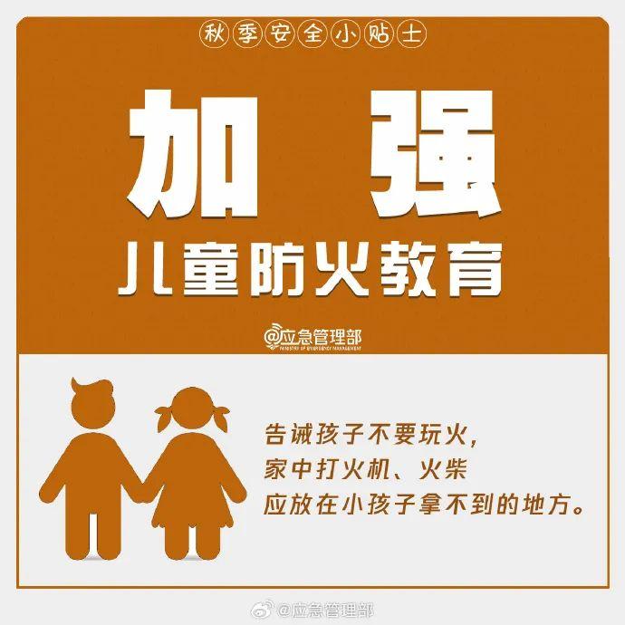 这份秋季安全小贴士，请收好→