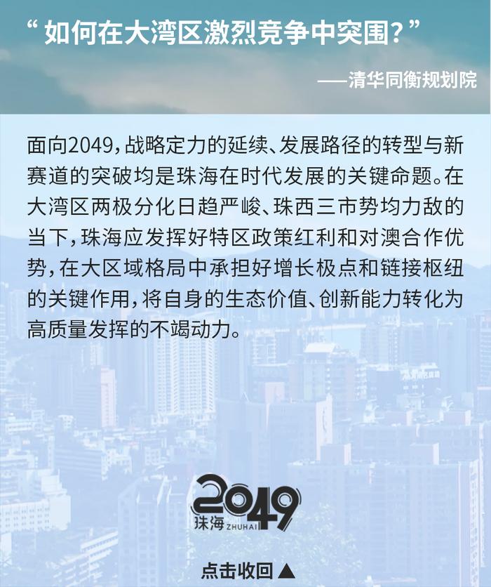 奔向2049！一起遇见25年后的珠海！