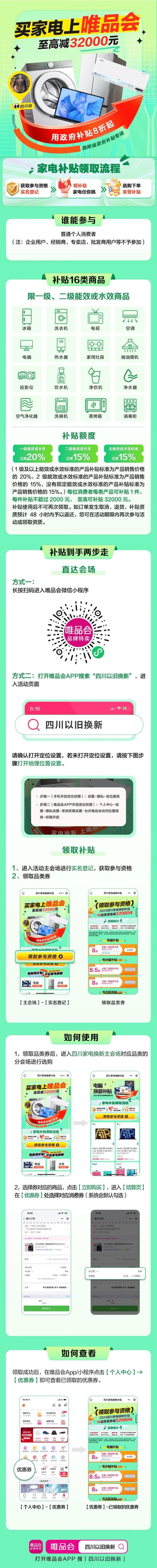 “支付立减”拉动消费近6亿！成都家电以旧换新线上平台又上新