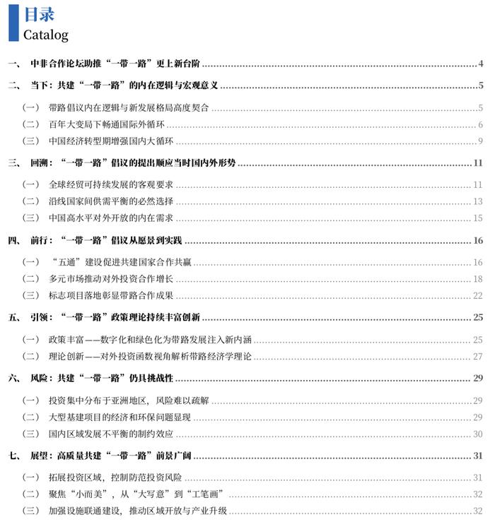 【CGS-NDI研究】“一带一路”系列：高质量共建“一带一路”的理论和实践探索