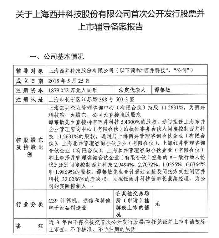 历经14轮融资的西井科技启动A股IPO