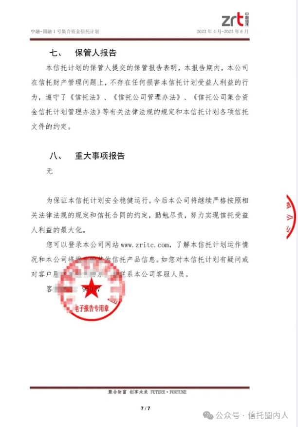 最后的公告！中融信托单个产品232亿，顶上整个四川信托！