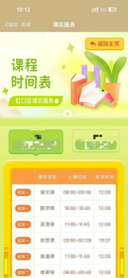 25000名学生使用的这项APP应用，听取您的意见建议→