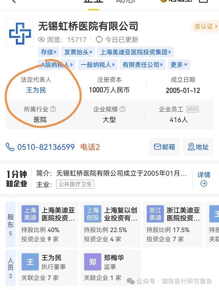 无锡虹桥医院涉嫌骗保！昆山虹桥医院不消费 7000 元不行！某系陈国兴为创始人成功投资美迪西上市有瓦努阿图永居权