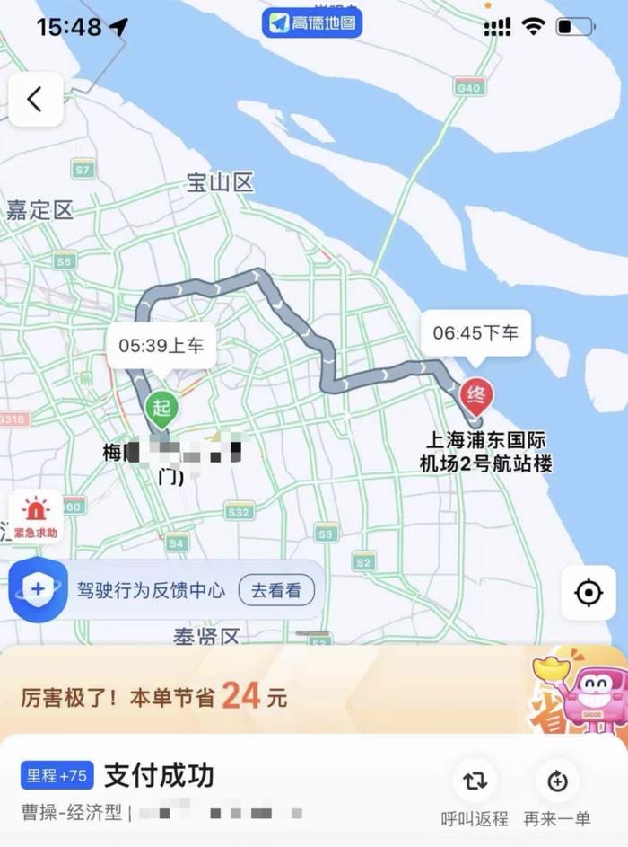 上海男子傻眼：司机带我绕中环反方向狂奔！多付170余元，才到浦东机场...