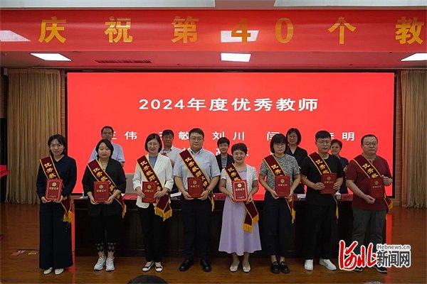 河北青年管理干部学院召开2024年教师节庆祝暨表彰大会