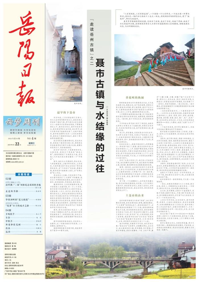 “走读岳州古镇”之二 : 聂市古镇与水结缘的过往