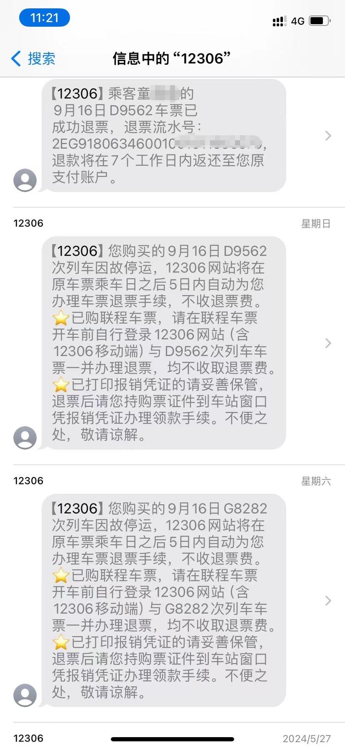 台风导致去程列车停运，返程票被收退票费怎么办？