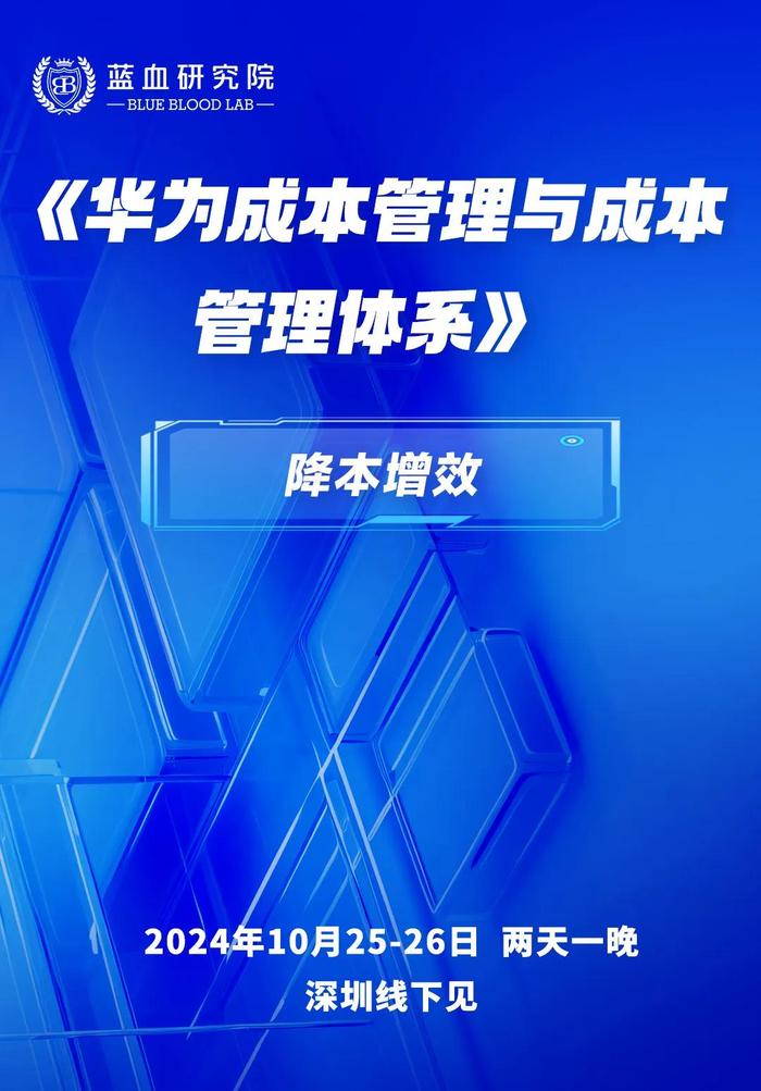 华为成本管理的总体模型架构