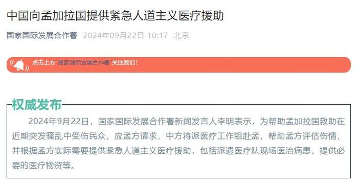 中国向孟加拉国提供紧急人道主义医疗援助