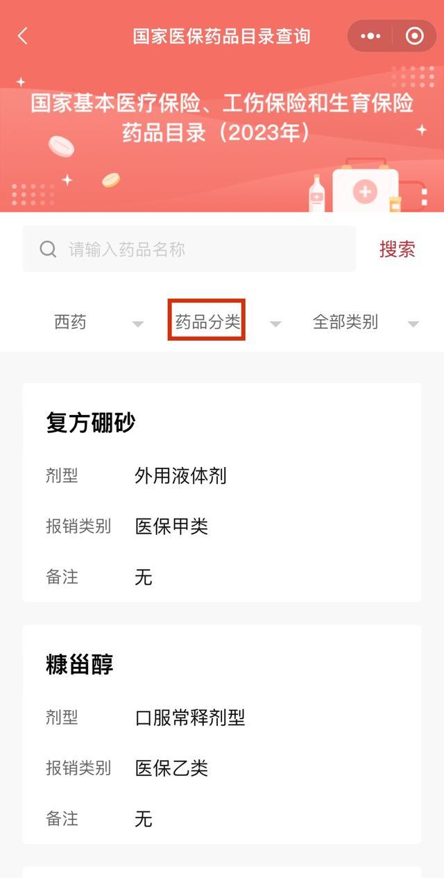 干货收藏！这些药品医保能报销→