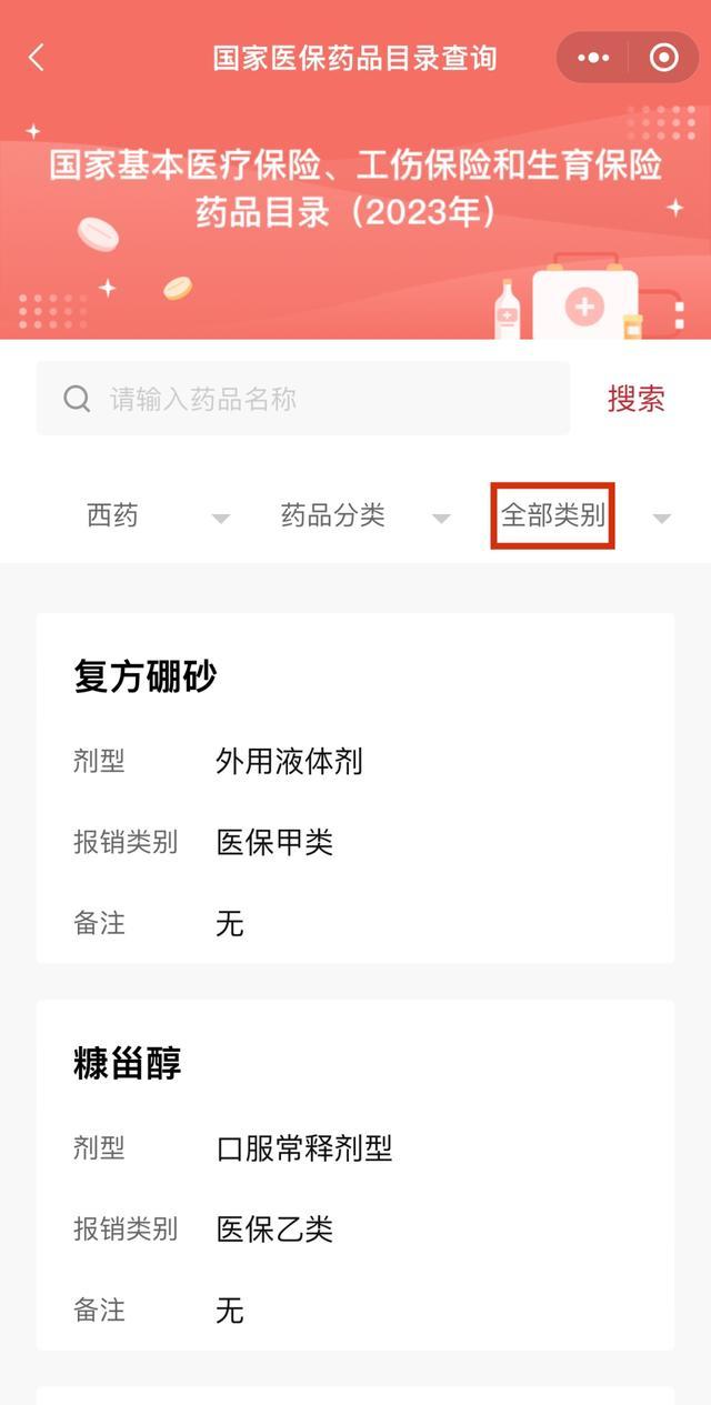 干货收藏！这些药品医保能报销→