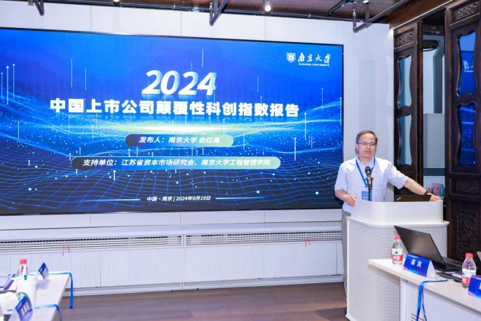 南大首次发布2024中国上市公司颠覆性科创指数