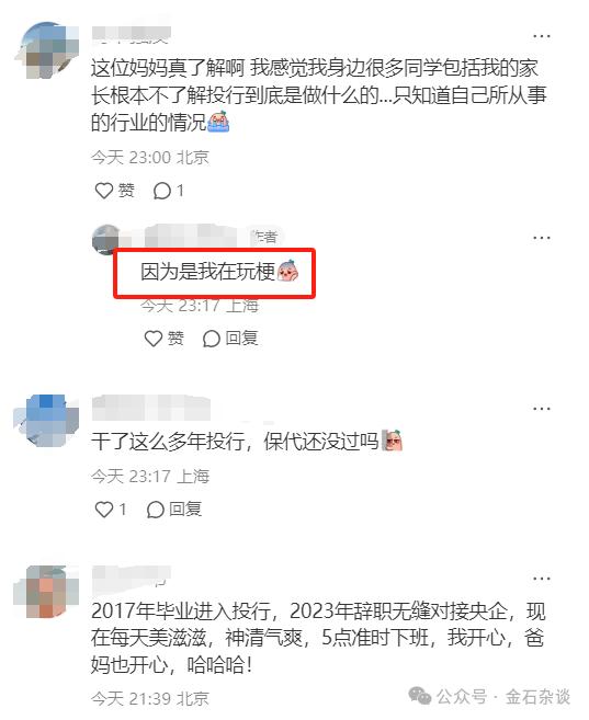 一个段子，但很扎心：妈妈只希望你不要再干投行了...