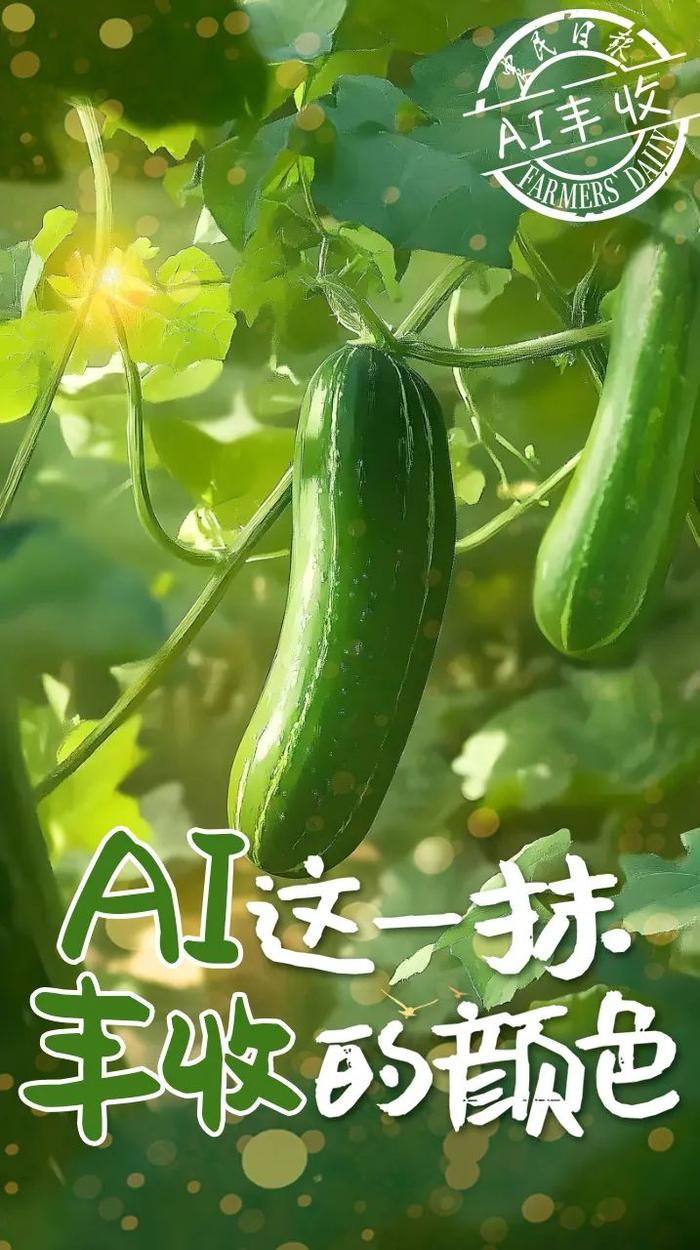 AI，这一抹丰收的颜色