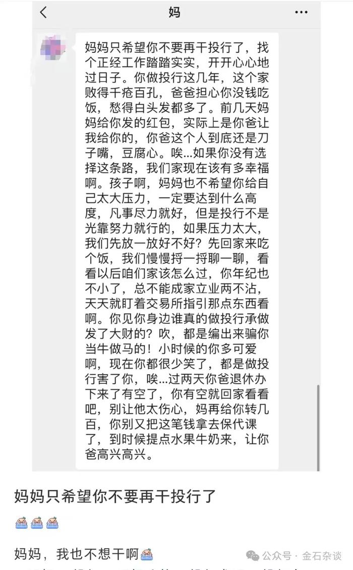 一个段子，但很扎心：妈妈只希望你不要再干投行了...