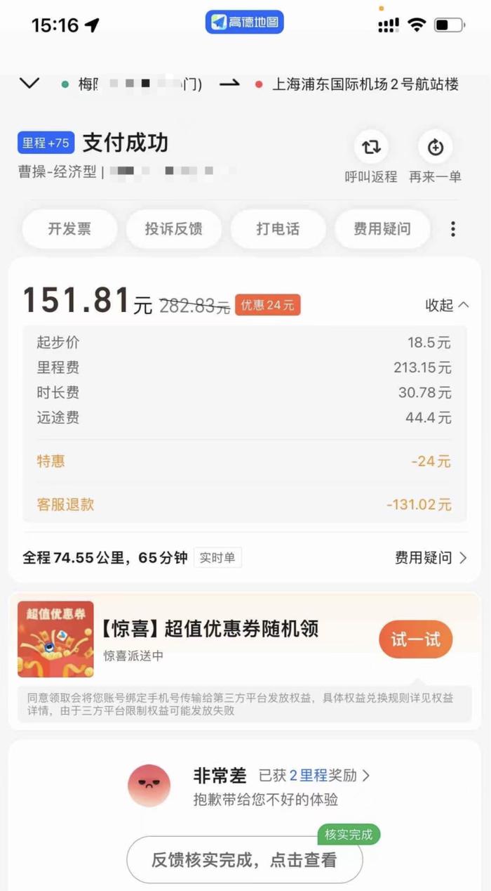 上海男子傻眼：司机带我绕中环反方向狂奔！多付170余元，才到浦东机场...