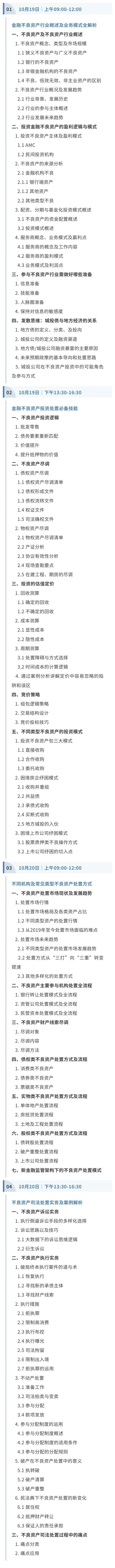 金融不良资产投资技能体系与实践启航培训班：投资模式、尽调估值、处置技巧、诉讼执行