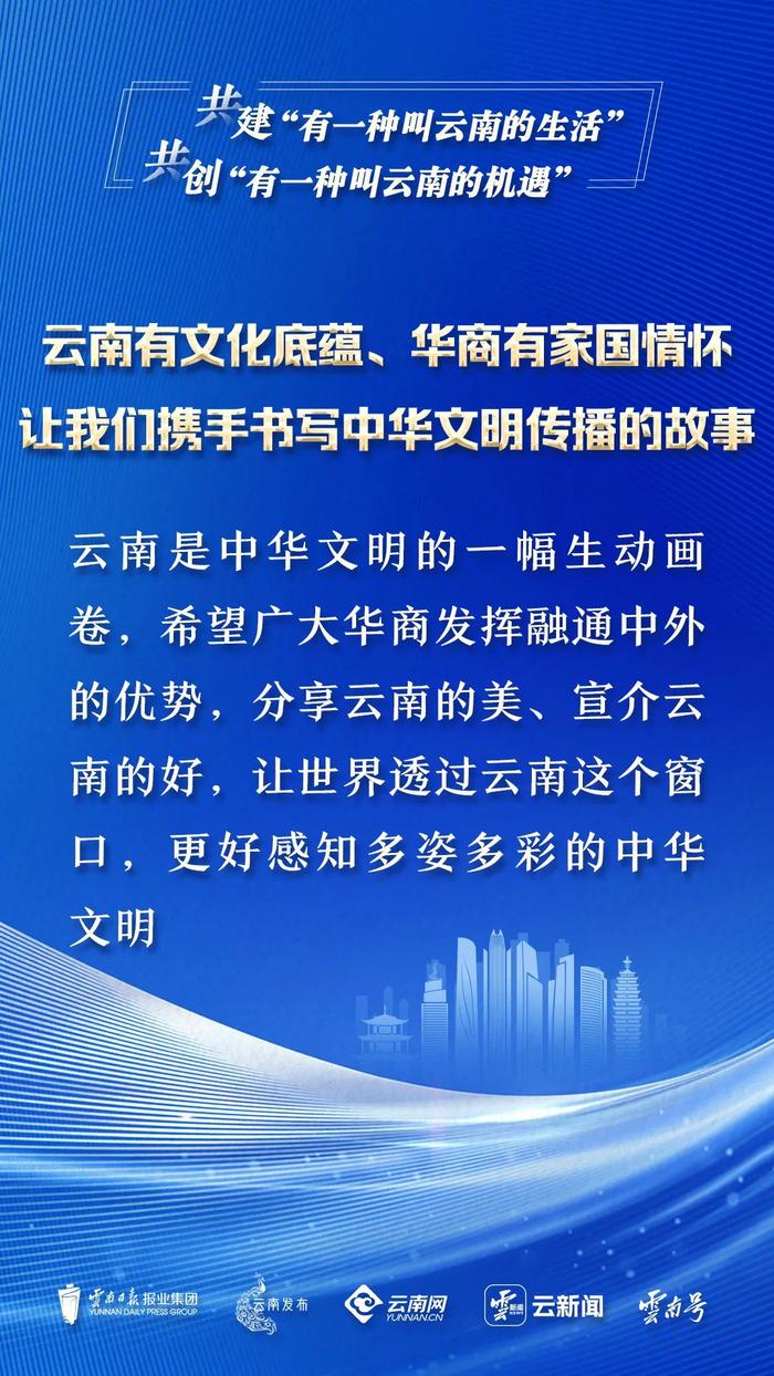 从这3个愿景出发，广大华商与云南定能续写更多更精彩的故事