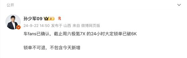 极氪全新爆品诞生！极氪7X上市24小时订单已超6000台