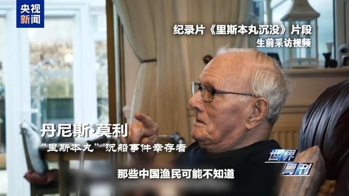 “里斯本丸”沉船事件幸存者：中国渔民冒死营救 我们才得以生还